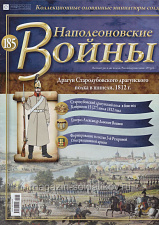 №185 Журнал - Драгун Стародубовского драгунского полка в шинели, 1812 г. - фото