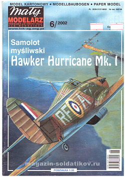 Сборная модель из бумаги Модель из бумаги Hawker Hurricane Mk. I, Maly Modelarz (6/2002) (6/2002)