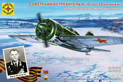 Сборная модель из пластика Советский истребитель И-16 тип 10 на лыжах, 1:48 Моделист (204815) (204815)