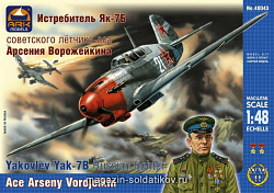 Сборная модель из пластика Истребитель Як-7Б советского летчика-аса Арсения Ворожейкина (1/48) АРК моделс