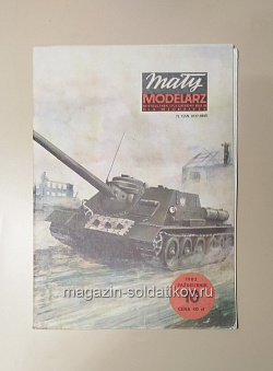 Maly Modelarz 10/1983 (Q533-036) (Q533-036)