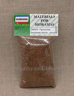 Присыпка,весенняя земля, мелкая Dasmodel (DAS35043) (DAS35043)