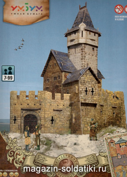 Рыцарский замок. Игровой набор из картона (сборный замок с героями)