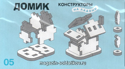 Сборная модель из картона Объемный пазл-игрушка «Домик» Умбум (05) (05)
