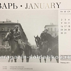 Календарь на 2017 год, Белое дело
