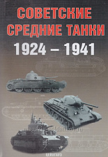 Q458-042 Советские средние танки 1941-1945, Цейхгауз