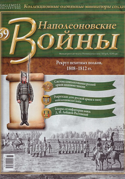 №69 Журнал - Рекрут пехотных полков, 1808–1812 гг (Ж-НапВ069) (Ж-НапВ069)