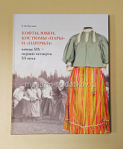 Кофты, юбки, костюмы «пары" и "парочки» в собрании музея-заповедника «Кижи» - фото