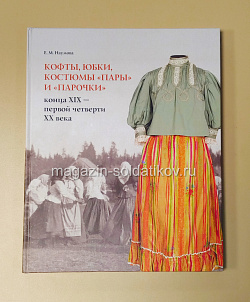 Кофты, юбки, костюмы «пары" и "парочки» в собрании музея-заповедника «Кижи»