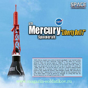 50393 Д Космический аппарат  Mercury spacecraft "Liberty Bell 7" (1/72) Dragon