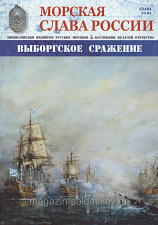 №22 Выборгское сражение - журнал - фото