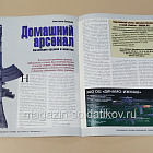 Журнал «Калашников. Оружие, боеприпасы, снаряжение» №2/2001 (QL068) (QL068)