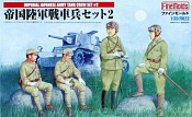 FM 23 Солдаты imperail japanese army tank crew Set2, 1:35, FineMolds