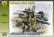 3615 Российские танкисты (1/35) Звезда