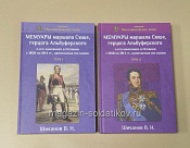 Мемуары маршала Сюше, герцога Альбуферского о его кампаниях в Испании с 1808 по 1814 гг.(два тома). Литература - фото