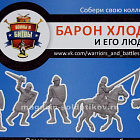 Солдатики из пластика Барон Хлодомир и его люди 54 мм ( 4+2 шт, красный цвет), Воины и битвы