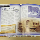 Журнал «100 битв, которые изменили мир». Ташкент 1846-1865 (100битв-142) (100битв-142)