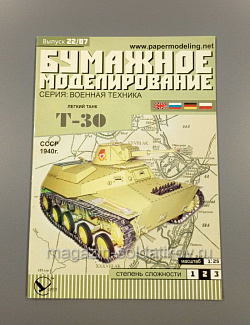 Легкий танк Т-30 1:25 Бумажное моделирование 22/07
