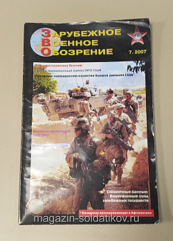 Журнал Зарубежное военное обозрение №724 (07/2007) (366-222) (366-222)