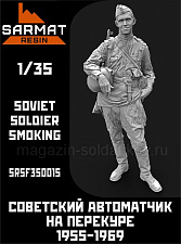 Сборные фигуры из смолы Автоматчик на перекуре СА 1955-1969 1/16, Sarmat Resin - фото