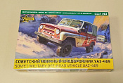 Сборная модель из пластика Советский военный внедорожник УАЗ-469, 1:43, Звезда - фото