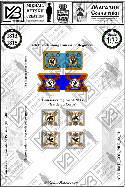 Знамена бумажные, 1:72, Пруссия (1813-1815), Кирасирские полки