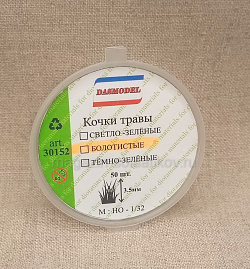 Кочки травы, болотистые, 3.5мм/50шт Dasmodel (DAS30152) (DAS30152)