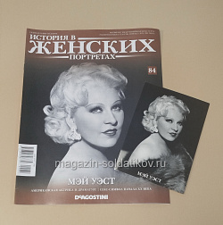 История в Женских Портретах №84 Мэй Уэст (ИЖ084) (ИЖ084)