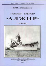 Александров Ю.И. "Тяжёлый крейсер "Алжир" 1934-1942 гг."
