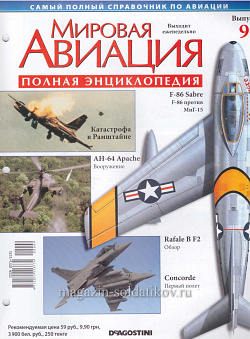 Мировая авиация. Полная энциклопедия. Выпуск 9, 2009 (МА-009) (МА-009)