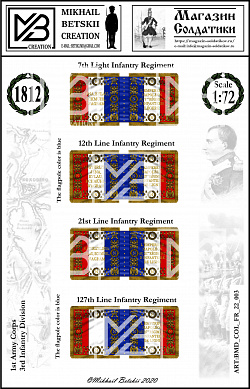 Знамена бумажные 1:72, Франция 1812, 1АК, 3ПД