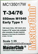 MC135017W	 Траки для T-34 M1940 тип 11/35 MasterClub