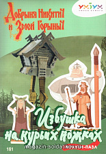 Объемный мульти-пазл «Избушка». Материал: картон + изолон. Формат: midi Умбум - фото
