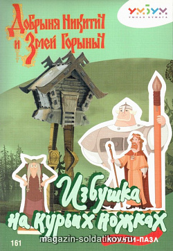 Объемный мульти-пазл «Избушка». Материал: картон + изолон. Формат: midi Умбум (161) (161)