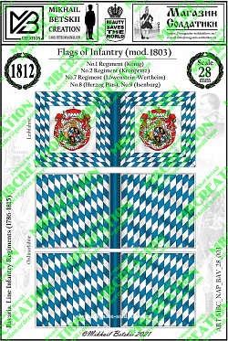 Знамена, 28 мм, Наполеоника, Бавария (1786-1815), Пехота (MBC_NAP_BAV_28_003) (MBC_NAP_BAV_28_003)