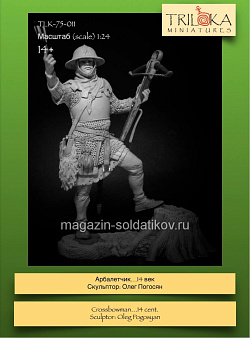 Сборная миниатюра из смолы Арбалетчик, XIV век, 75 мм, TRILOKA MINIATURES (TLK-75-011) (TLK-75-011)