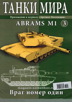 Масштабная модель в сборе и окраске Abrams M1 (не новый) (1:72), Танки мира (ТМ03) (ТМ03)