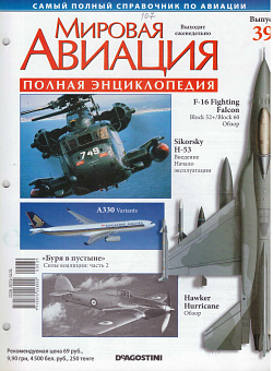 Мировая авиация. Полная энциклопедия. Выпуск 39, 2009 (МА-039) (МА-039)