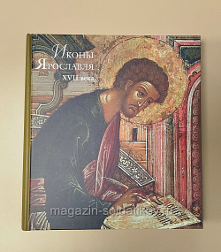 Иконы Ярославля в тт.1,2