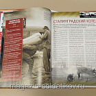 Журнал «100 битв, которые изменили мир». Тацинская - 1942 (100битв-128) (100битв-128)