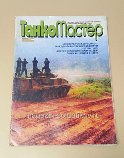 Букинистика Журнал Танкомастер 01/2000 (445-305) (445-305)