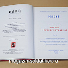 Букинистика Информационно-аналитический альманах «Россия. Москва Первопрестольная» (Q540-1142) (Q540-1142)