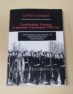 Кровавый октябрь 1914 года, Сергей Нелипович (333-138) (333-138)