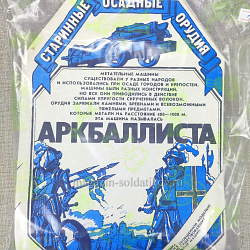 Старинные осадные орудия Аркбаллиста 1/30 «Прогресс» (401-625) (401-625)