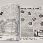 Санкт-петербургский Коллекционер №4 (30) (544-061) (544-061)