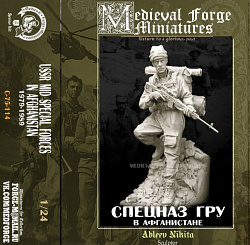 Сборная миниатюра из смолы Спецназ ГРУ Афганская война 75 мм (1:24) Medieval Forge Miniatures (C-75-114) (C-75-114)