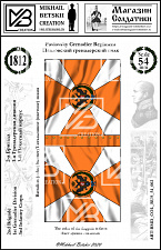 BMD_COL_RUS_54_002 Знамена бумажные 54 мм, Россия 1812, 3ПК, 1ГД, 2БР