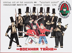 Солдатики из пластика Набор солдатиков №09 «Военная тайна», 1/32 Инженеръ Басевичъ