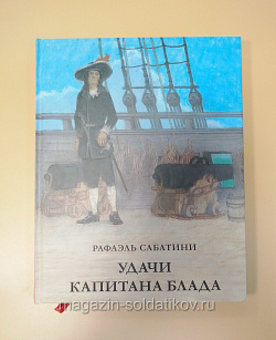 Букинистика Удача капитана Блада, Сабатини Рафаэль (Q540-1132) (Q540-1132)