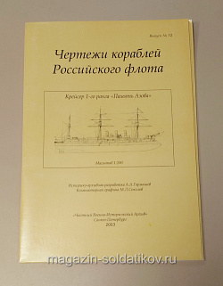 Чертежи кораблей Российского флота - крейсер 1-го ранга «Память Азова». Выпуск №12 1/200 (366-210) (366-210)